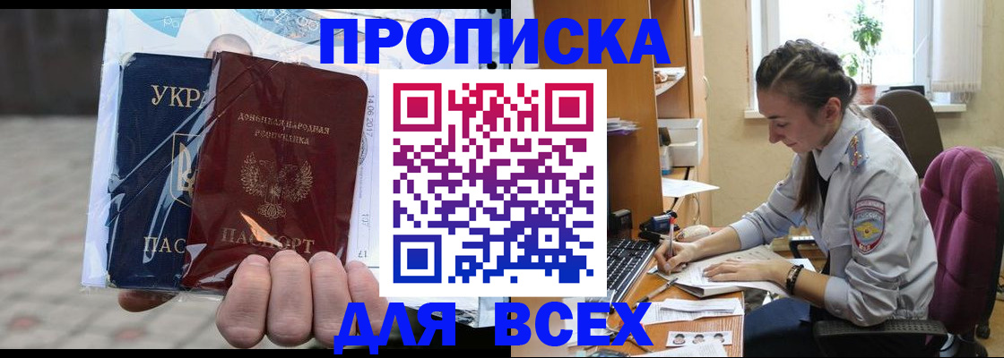 прописка гарантия в Кудрово