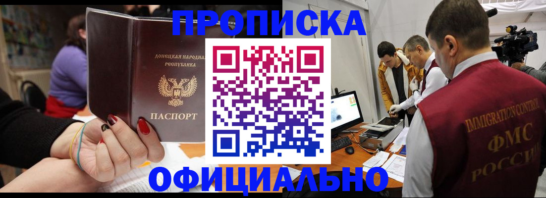 прописка в Кудрово