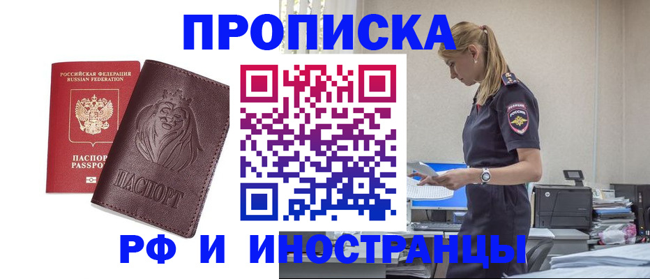 прописка гарантия в Кудрово