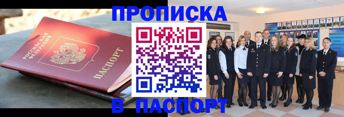 прописка для военкомата в Кудрово